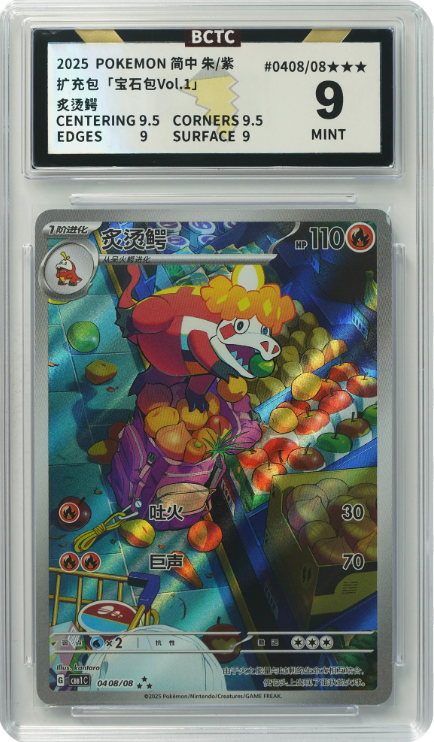 2025 Pokémon Crocalor 04 08/08 Chinese Gem Pack Vol 1 BCTC 9
